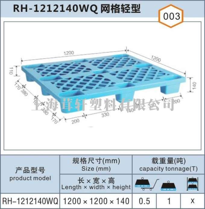 塑料托盤RH-1212140WQ網(wǎng)格輕型蘇州昆山塑料托盤