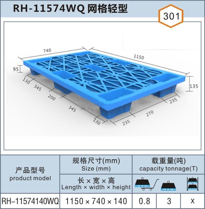 RH-11574135WQ網格輕型青浦上海塑料托盤