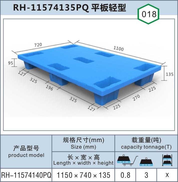 RH-11574135PQ平板輕型松江九亭上海塑料托盤