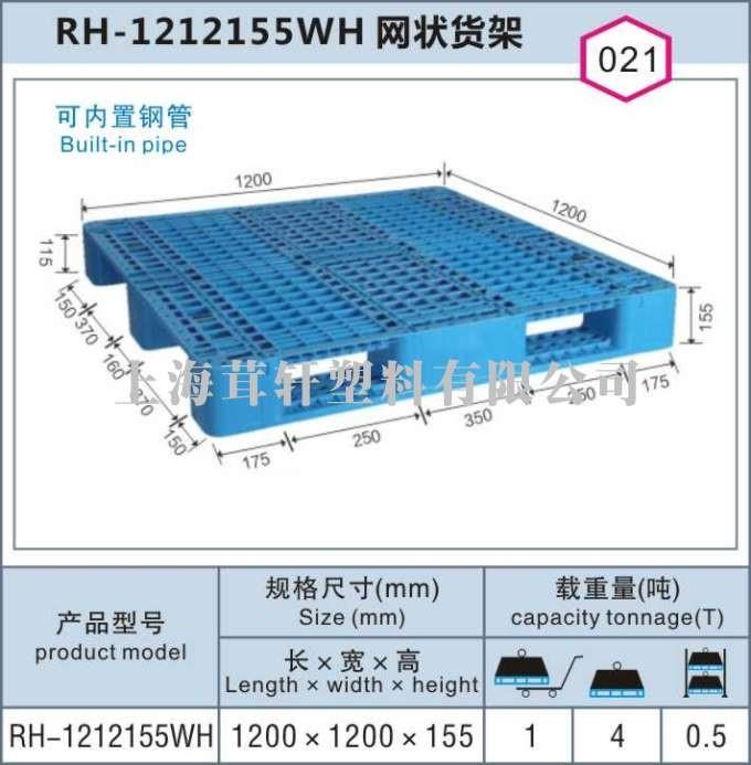 RH-1212150WH網狀貨架佘山松江上海塑料托盤