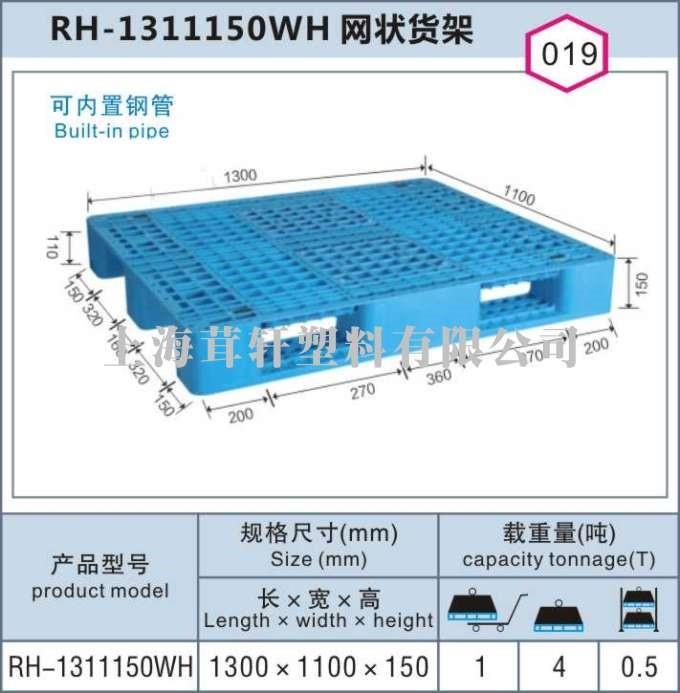 RH-1311150網(wǎng)狀川字貨架棧板，閔行莘莊上海塑料托盤