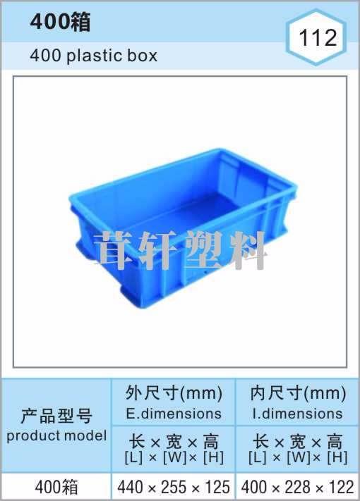 400箱，蘇州唯亭塑料周轉箱廠家