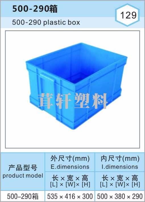 500-290箱，常州溧陽塑料周轉箱