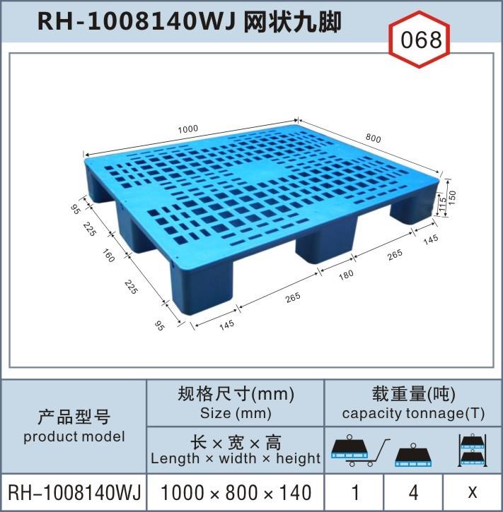 RH-1008無錫太倉網(wǎng)九塑料托盤廠家