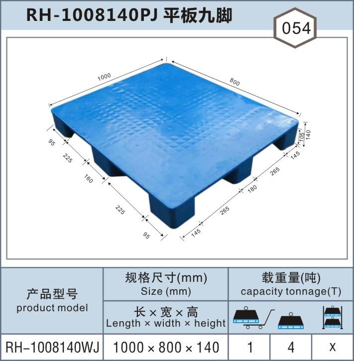 RH-1008平板九腳，上海崇明松江塑料托盤