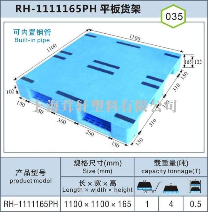 RH-1111平板川字，南京內(nèi)蒙古上海塑料托盤廠家