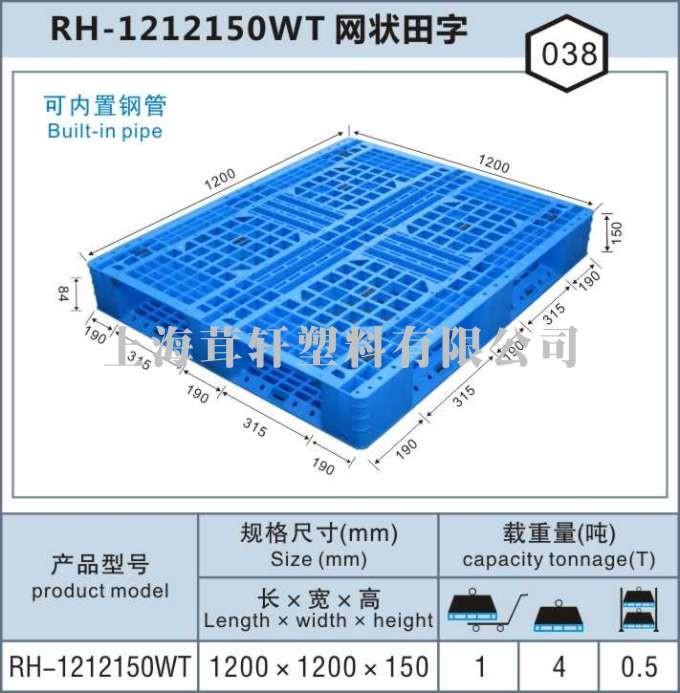 RH-1212網(wǎng)狀田字，嘉興昆山塑料托盤廠家