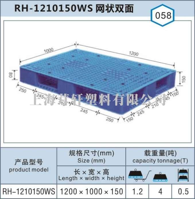 RH-1210網狀雙面，北京天津塑料托盤廠家