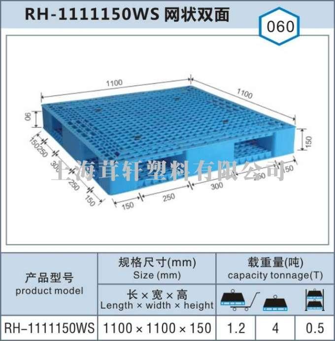 RH-1111網(wǎng)狀雙面，昆山張浦塑料托盤廠家