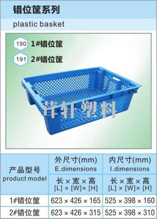 1#錯位筐，昆山連云港塑料周轉筐